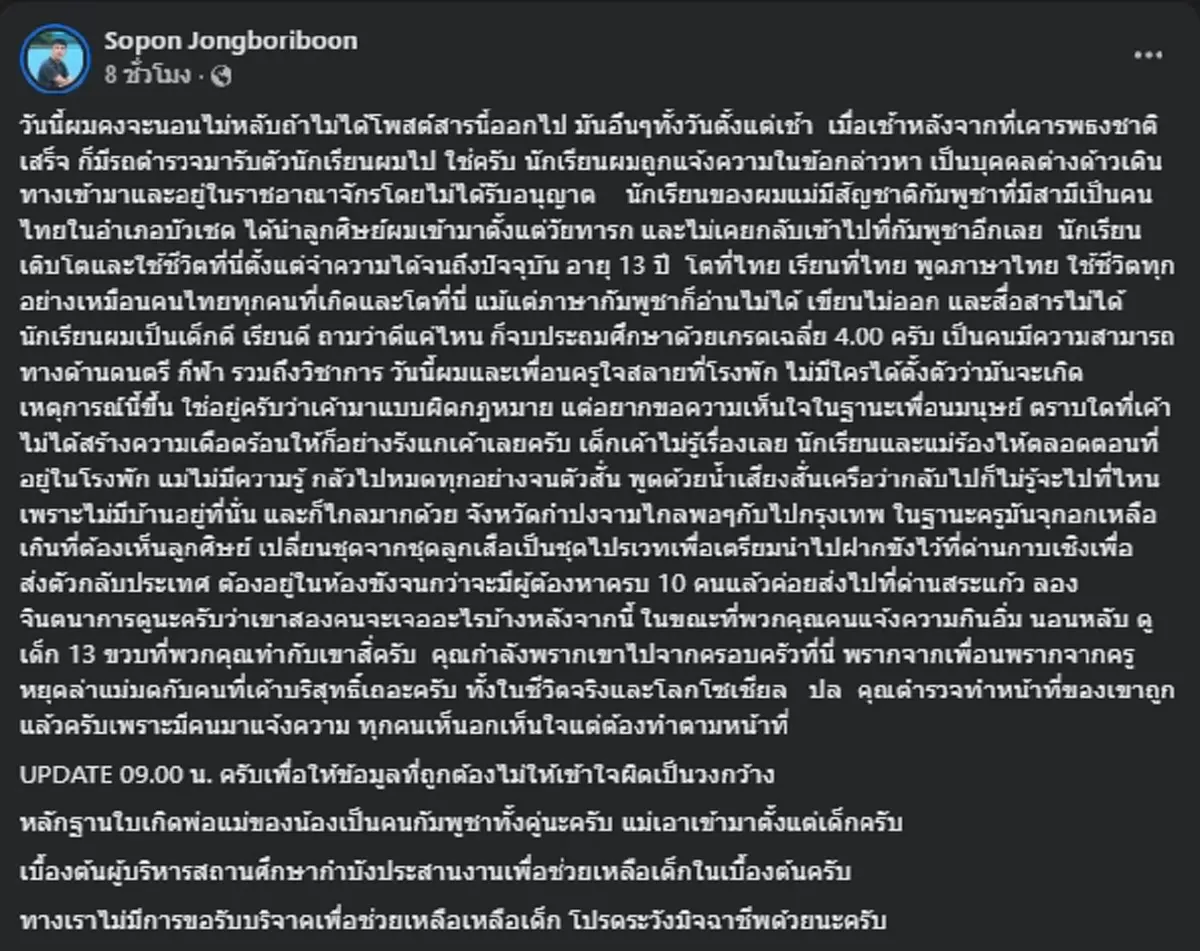ครูสุดกลั้น เล่าเหตุเด็กนักเรียนวัย 13 ปี ถูกคนแจ้งจับ