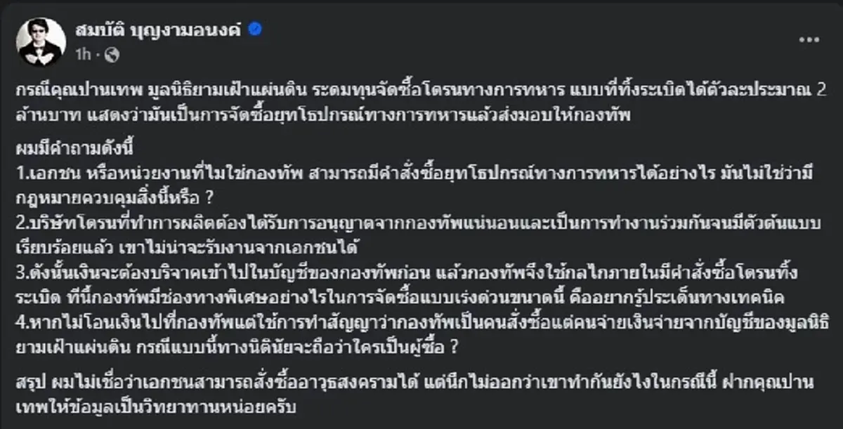 บก.ลายจุด ตัดสินใจ ลั่นถาม อ.ปานเทพ ตรง ๆ คนแห่เมนต์สนั่น