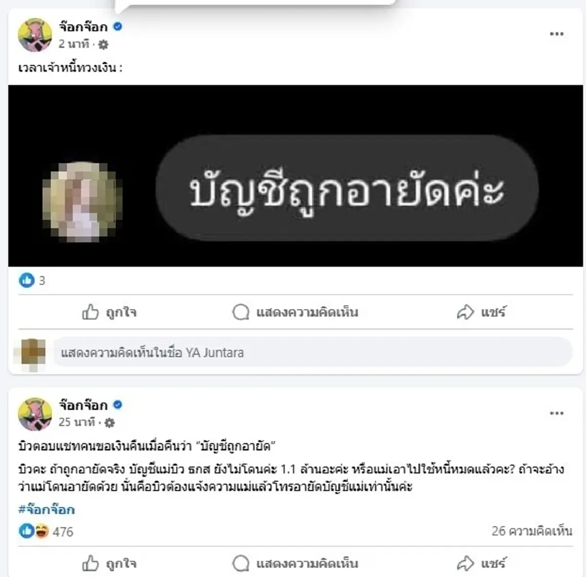 สาวป่วยมะเร็ง แจงคืนเงินไม่ได้ เพจดังเปิดแชท ซัดแรงทันที