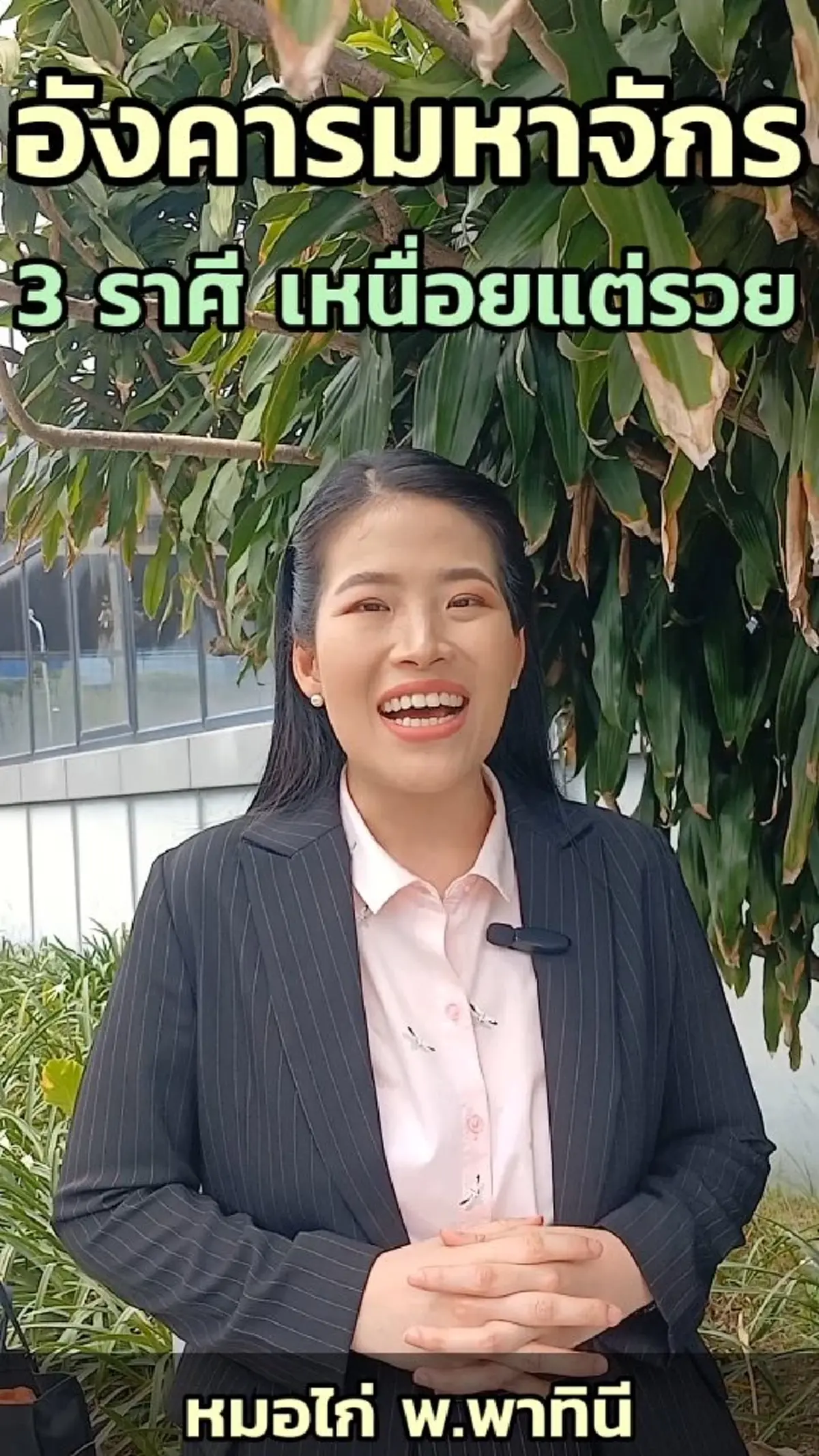 เปิดดวง 3 ราศี อังคารมหาจักร โอกาสมาแล้ว ถึงจะเหนื่อยแต่รวยแน่นอน