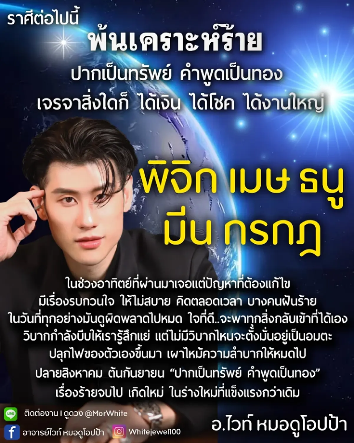 5 ราศี พ้นเคราะห์ร้าย ปลาย ส.ค. ต้น ก.ย. ได้เงิน ได้โชค ได้งานใหญ่