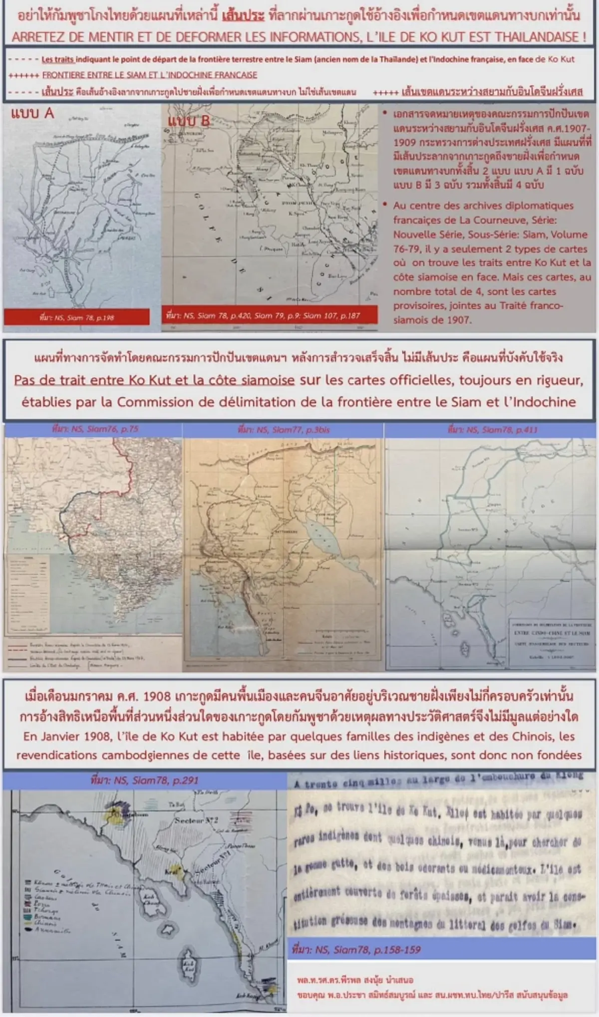 2ทหารไทย จบนายร้อยฝรั่งเศส แฉเขมรลากเส้นประเกาะกูด เคลมทะเลไทย