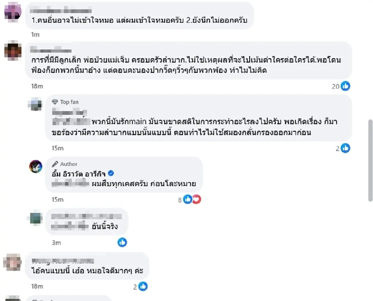 หมออั้ม เปิดแชทดราม่า หนุ่มด่าเจ็บ เผยสาเหตุตัดสินใจไม่ฟ้อง