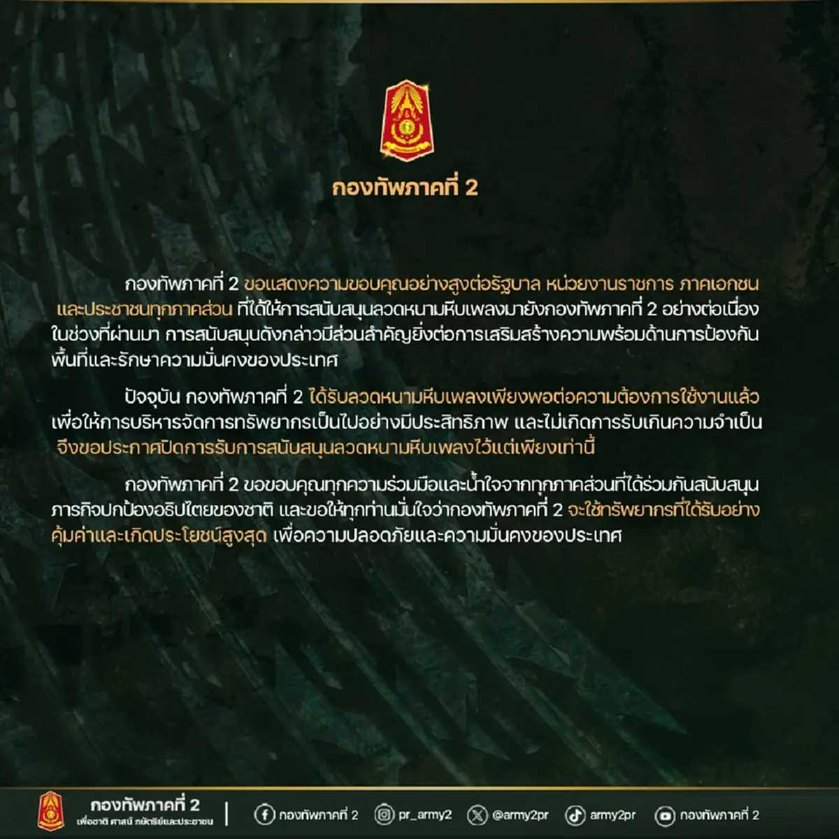 กองทัพภาคที่ 2 เคลื่อนไหวล่าสุดถึงรัฐบาล ปมลวดหนามหีบเพลง