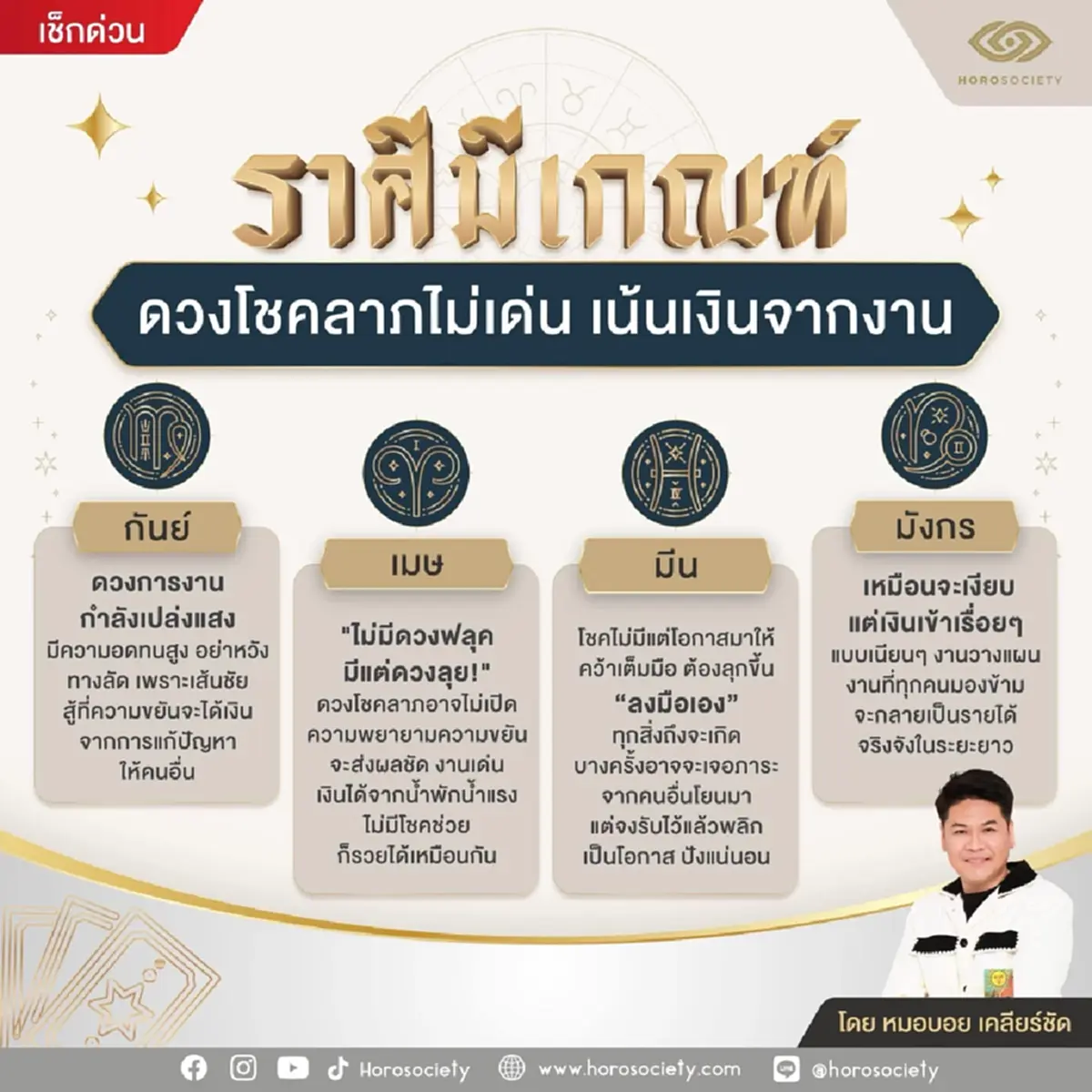 4 ราศี ดวงการงานเปล่งแสง ได้เงินจากน้ำพักน้ำแรง รวยได้เหมือนกัน