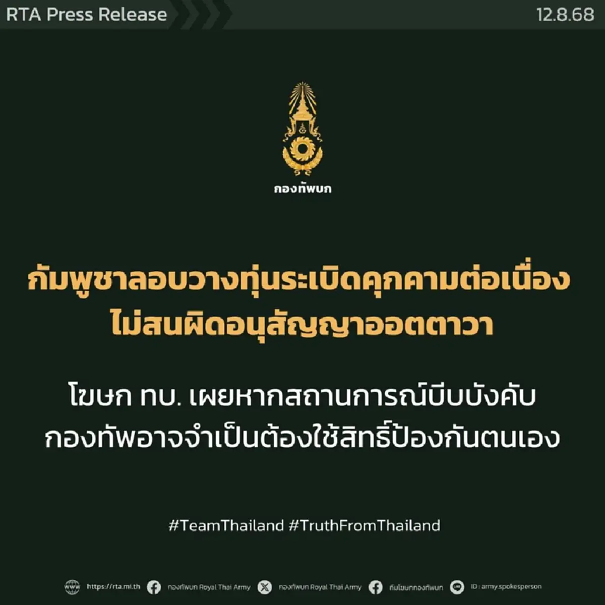 กองทัพบก ประกาศจุดยืนแล้ว หลัง ทหารไทย เหยียบกับระเบิด ล่าสุด