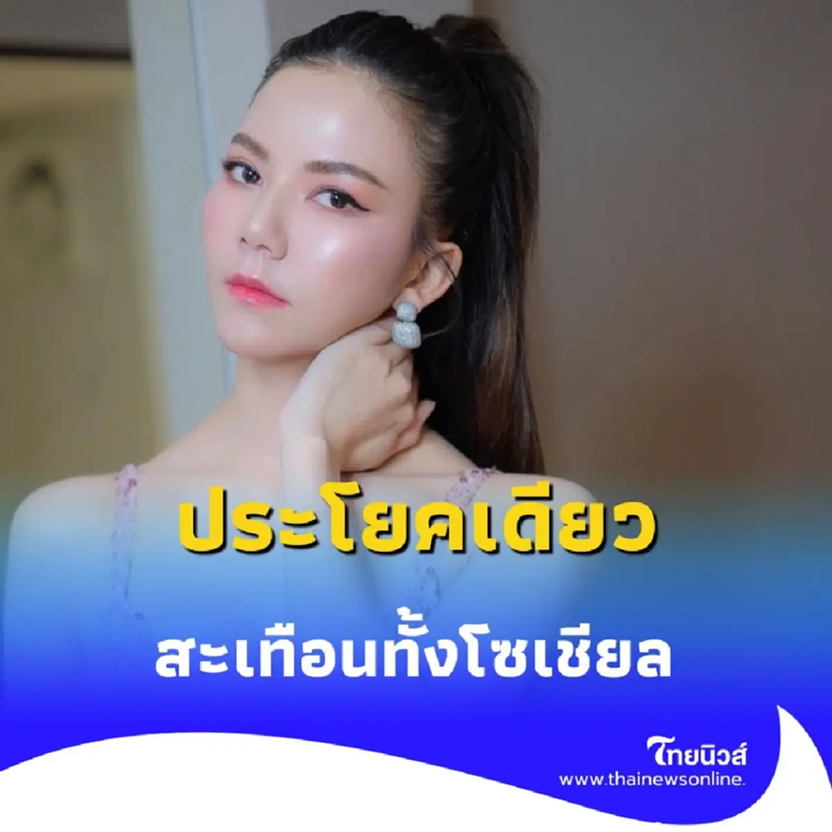 จ๊ะ นงผณี ดุเดือด ตอบกลับแรง หลังโดนแซวคลั่งชาติเกินเหตุ