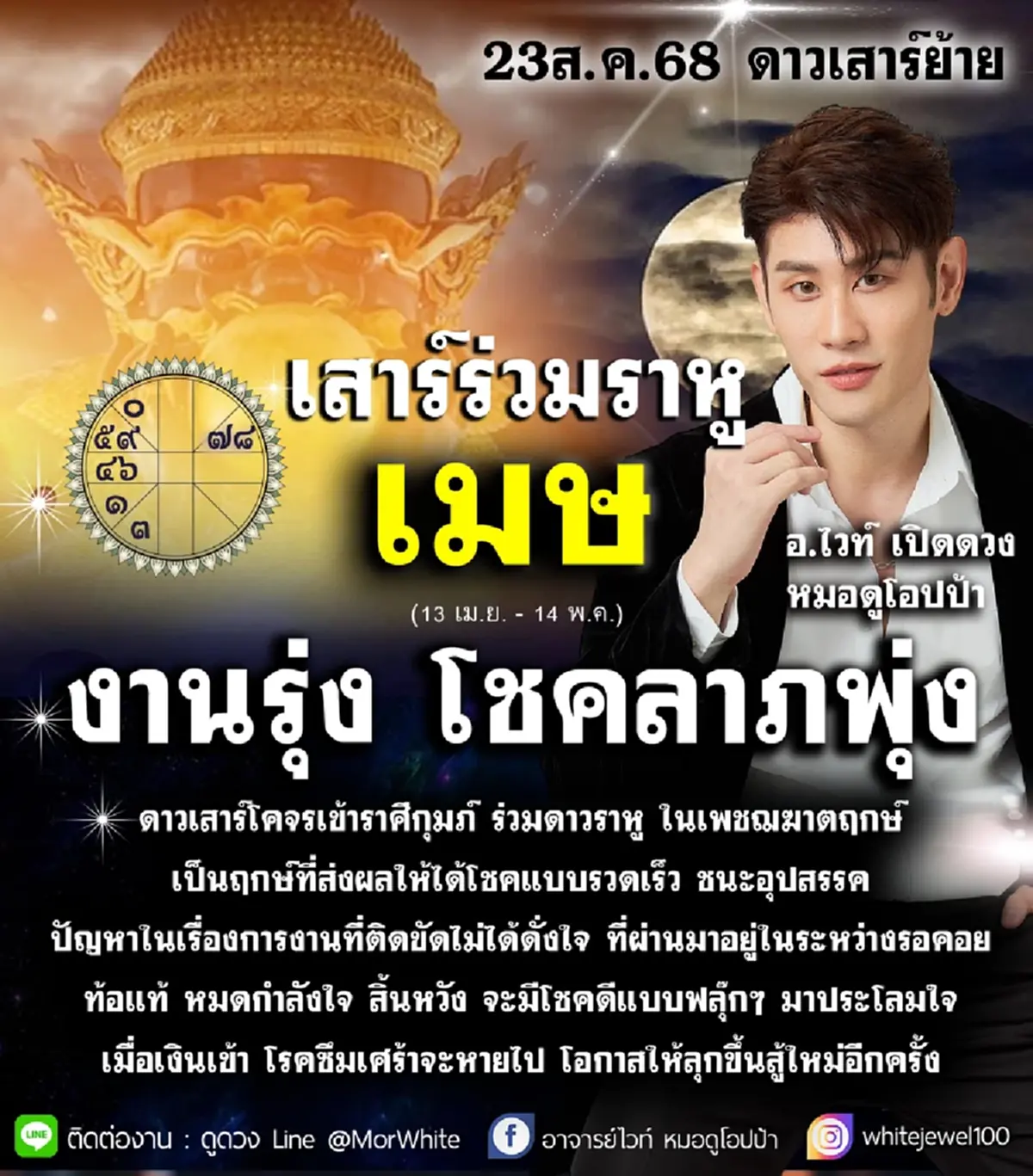 ดาวเสาร์ย้ายร่วมราหู เปิดราศีงานรุ่ง โชคลาภพุ่ง ชนะอุปสรรค