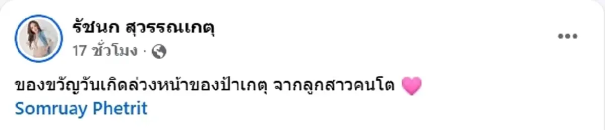 พูดจริงทำจริง เจนนี่ ถอยรถหรูเป็นของขวัญให้แม่ เลขทะเบียนสวยมาก