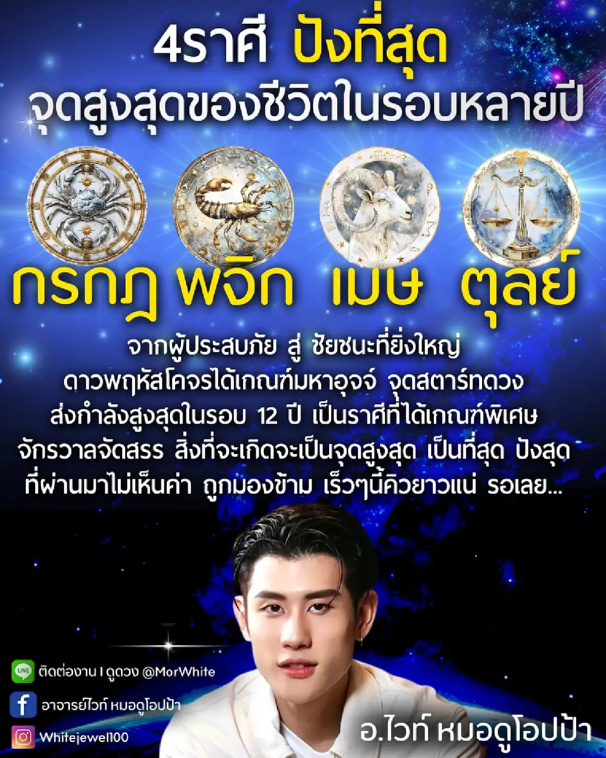 4 ราศี ปังที่สุด จากผู้ประสบภัย สู่จุดสูงสุดของชีวิตในรอบหลายปี