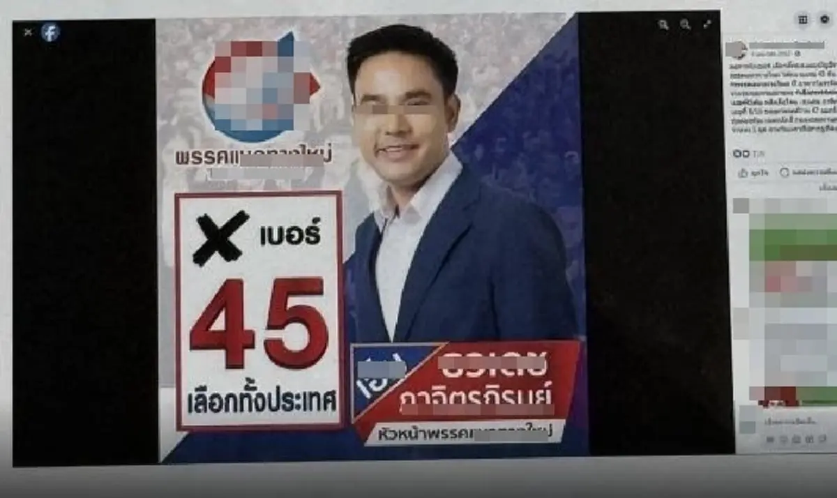 ฉาวสนั่น อดีตหัวหน้าพรรคแสบ หลอกเหยื่อเพียบ สูญกว่า 100 ล้าน