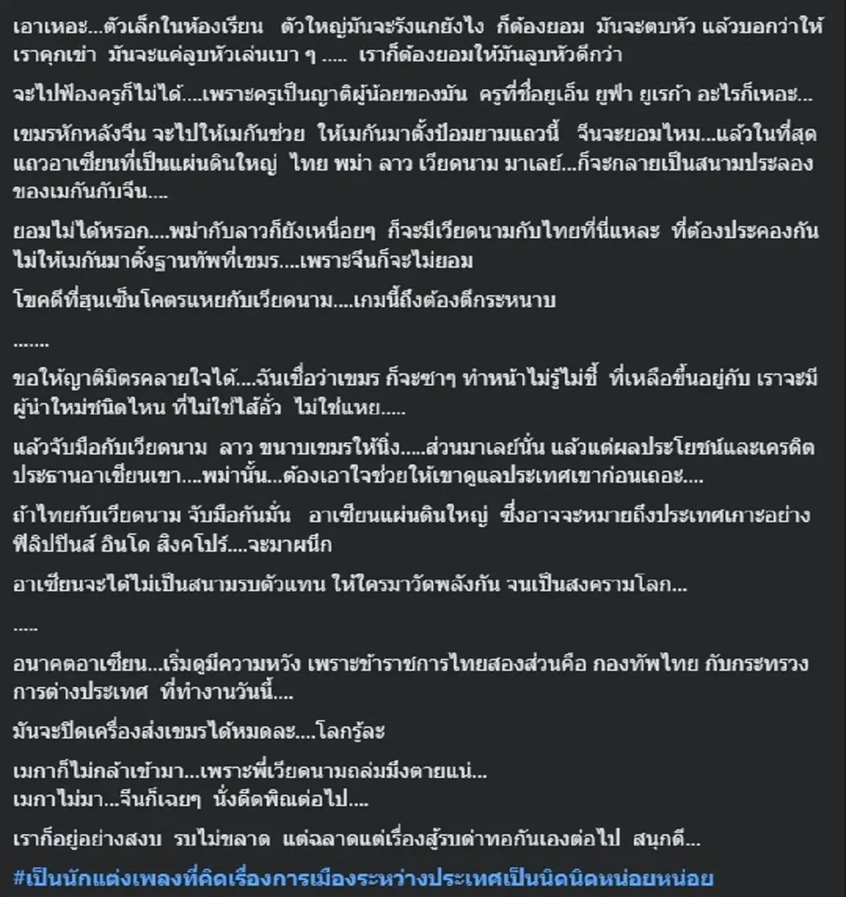 ดี้ นิติพงษ์ ชำแหละเบื้องหลัง พิพาท ไทย-กัมพูชา คนแชร์สนั่น