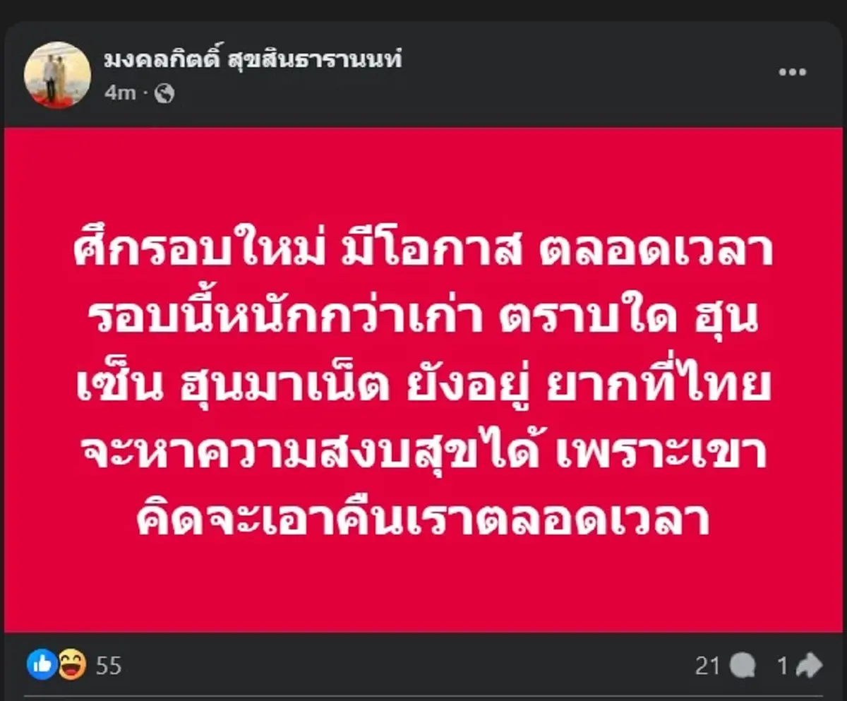 เต้ มงคลกิตติ์ ลั่นเตือน มีโอกาสเกิดศึกรอบใหม่ และ หนักกว่าเก่า 