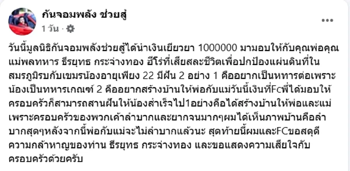 เปิดคำสัญญาหัวหน้าทีม นาทีแบกร่าง พลฯธีรยุทธ ฝ่าสมรภูมิกลับบ้าน