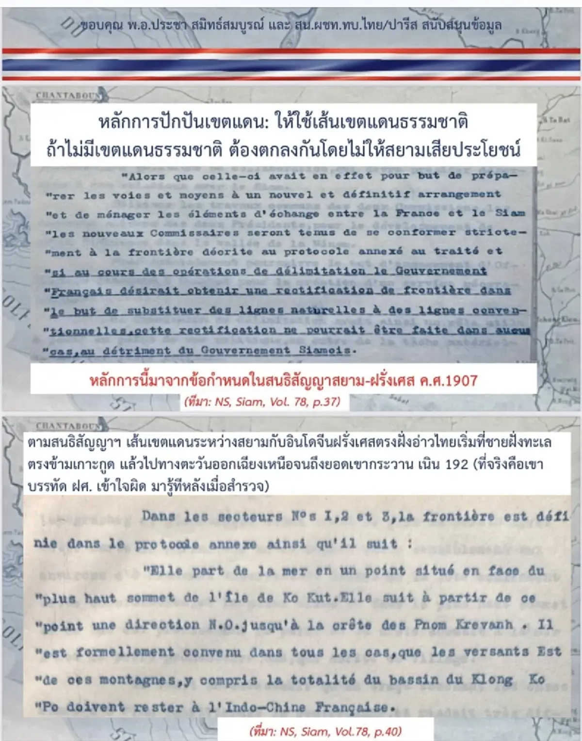 2 ทหารไทย ร่วมกัน ค้นคว้าหาข้อมูล พบเอกสาร ยัน เกาะกูดเป็นของไทย