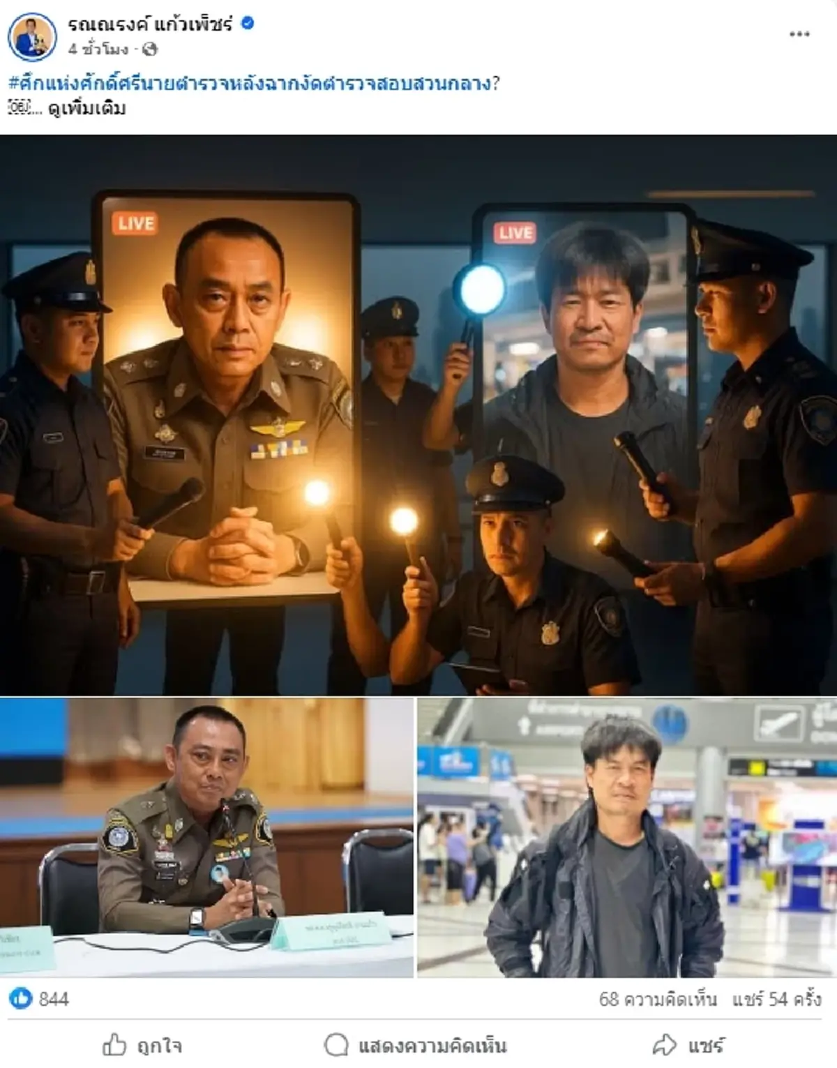 "ทนายรณณรงค์" สรุปให้เข้าใจง่ายๆ เหตุผล "จอนนี่ มือปราบ" โดนรวบ