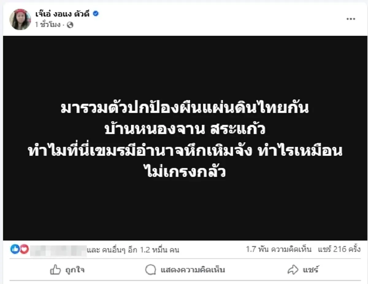 เจ๊เอ๋ ถึงสระแก้วแล้ว ขอรถดูดส้วมเต็มคัน ไล่เขมรเหิมแหกรั้ว