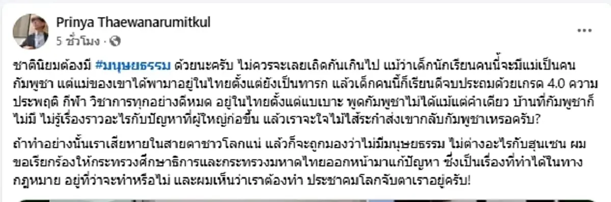 "อ.ปริญญา" ฝากถึงประเทศไทย เรื่องใหญ่ควรระวัง ปมจับเด็กกัมพูชา