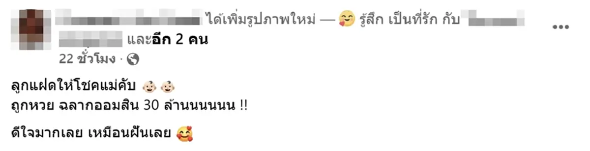 เหมือนฝัน สาวลพบุรี ถูกสลากออมสินรางวัลที่ 1 รับทรัพย์ก้อนใหญ่