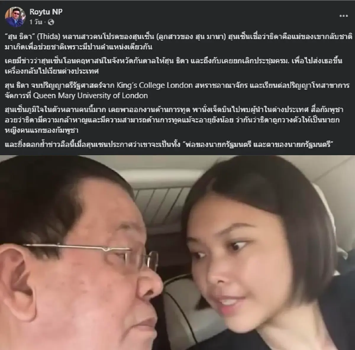 เปิดสาเหตุ "ฮุน เซน" เอ็นดู "ฮุน ธิดา" หลานสาวคนโปรดมากที่สุด