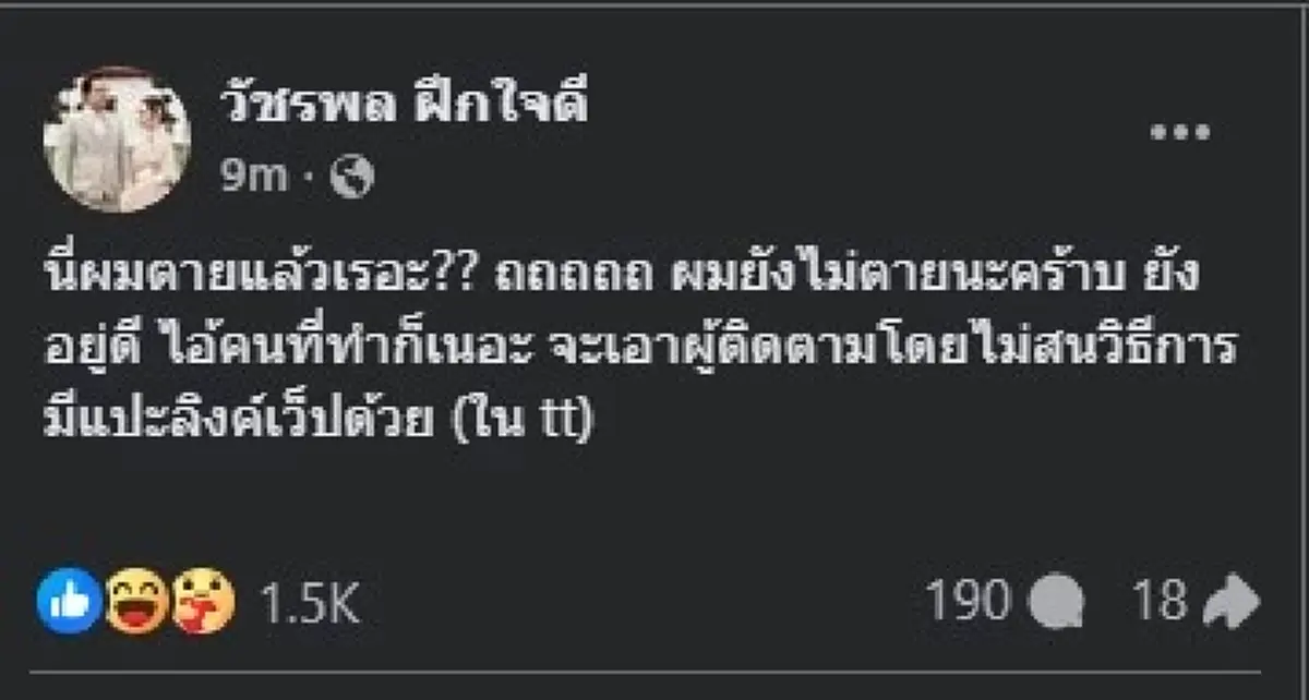 แจงความจริงแล้ว หลัง ว่อนข่าว พี่แจ็ค เสียชีวิต พบเงิน 30ล. ในรถ 