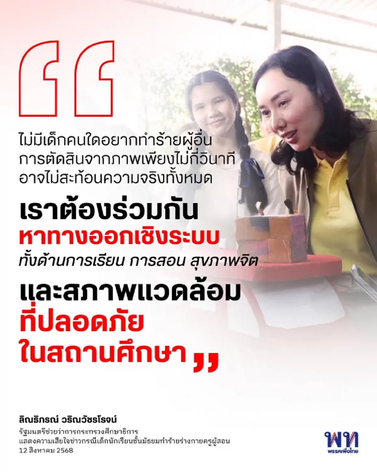 รมช.ศึกษาธิการ เคลื่อนไหวแล้ว ปม นักเรียน ทำร้ายครู ยับ 