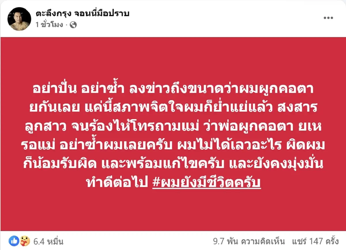 ยังมีชีวิต จอนนี่ มือปราบ วอนอย่าปั่นข่าว สงสารลูกสาวร้องไห้หนัก