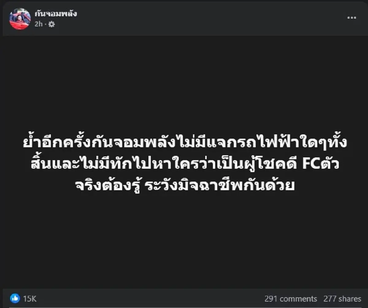 กัน จอมพลัง ประกาศเตือนล่าสุด ถึงประชาชนทุกคน ให้ระวังด่วน