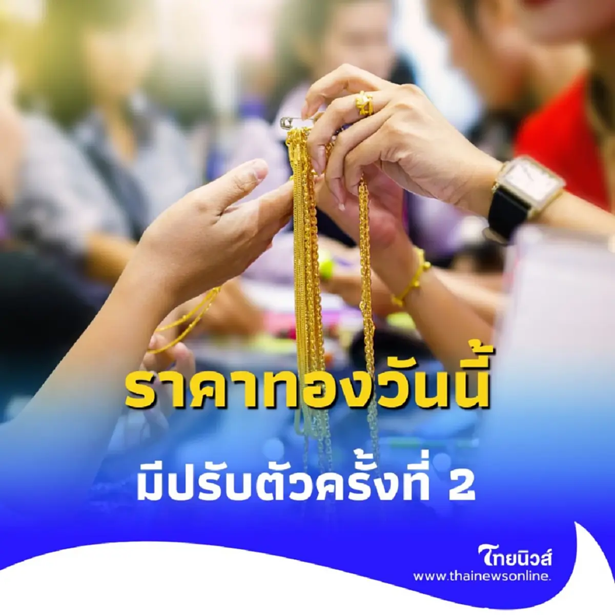 ราคาทองคำวันนี้ 15 สิงหาคม 2568 ราคาทองมีปรับตัวอีก ในครั้งที่ 2