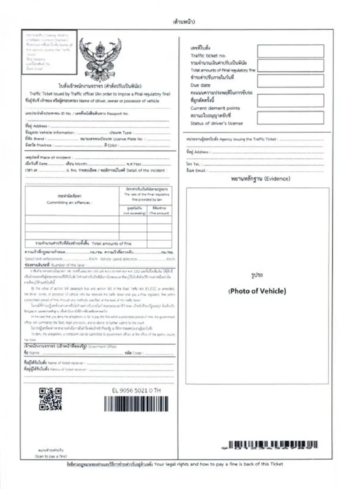 ราชกิจจาฯ ประกาศกำหนดแบบ ใบสั่งจราจร 2568 มี 3 แบบ เริ่มใช้ 4ส.ค.นี้
