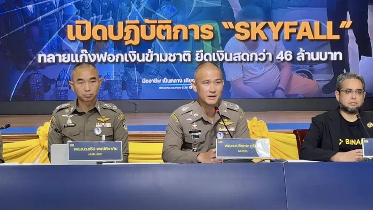 SKYFALL เดือด ทลายเครือข่ายฟอกเงินข้ามชาติ ยึดเงินสด 46 ล้าน