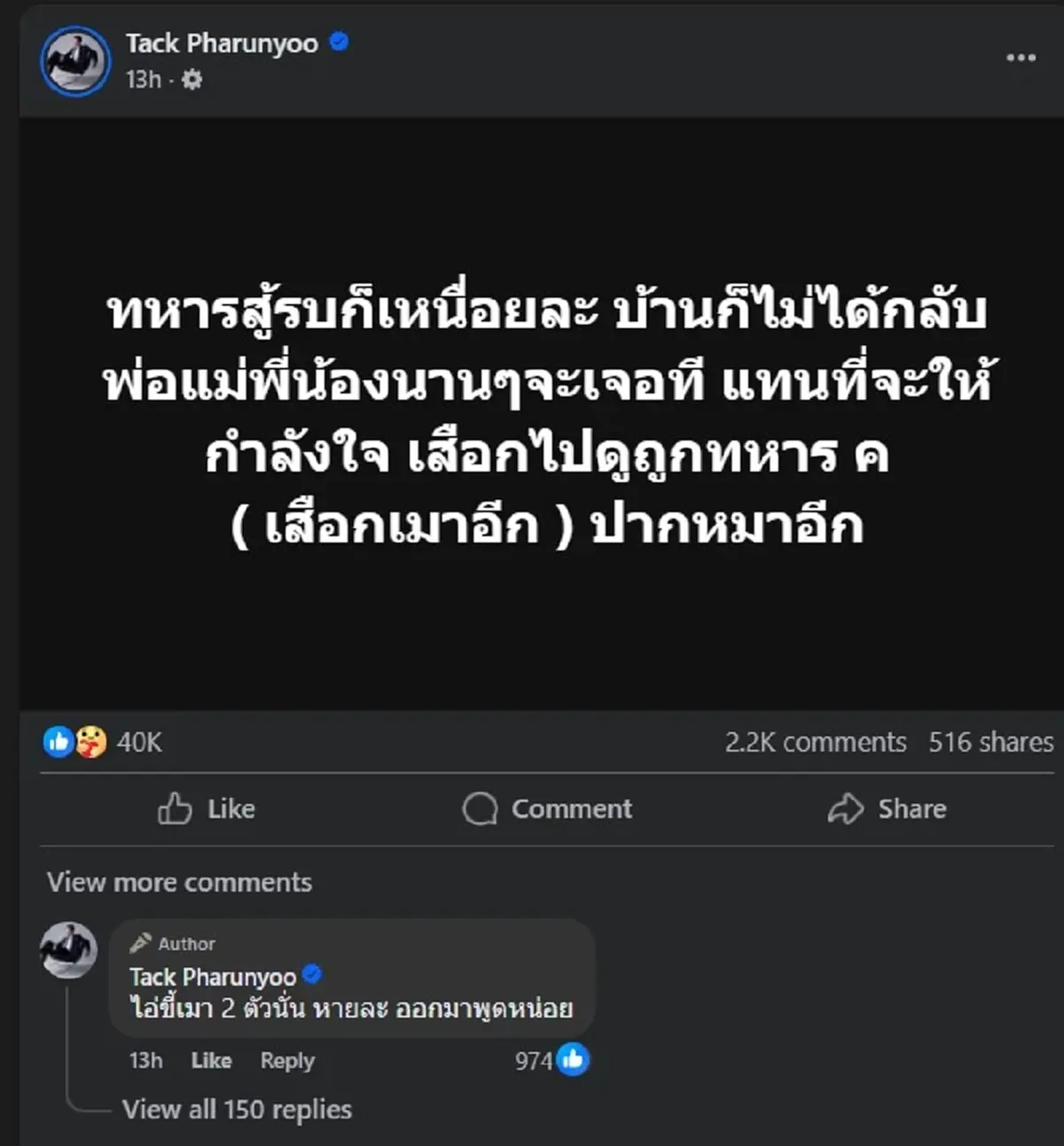 แทค ภรัณยู ลั่นซัด พวก ดูถูกทหาร ตรง ๆ คนแห่ไลก์นับหมื่น แล้ว