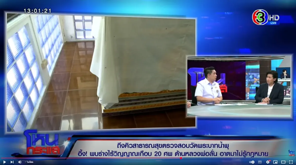 เปิดภาพภายใน ศาลาธรรมสังเวช ที่เก็บร่างผู้ป่วย HIV เสียชีวิตไว้