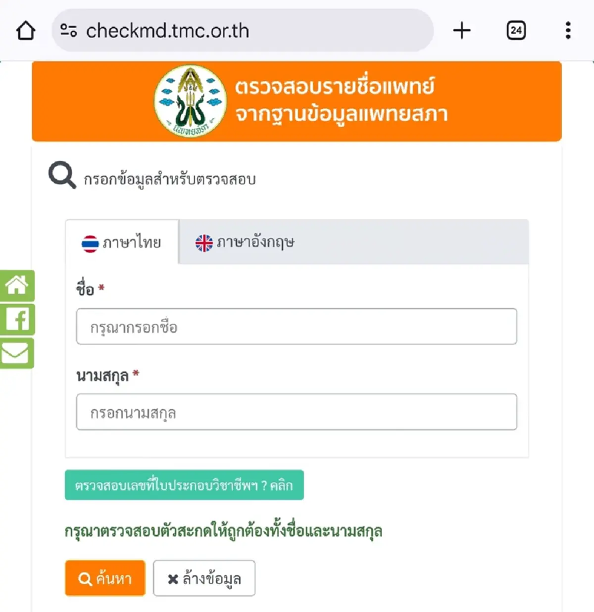 หมอเคท ซัดแรง สาวอ้างเป็นหมอโชว์บัตรปลอม เปิดชัด ๆหมอจริงดูยังไง