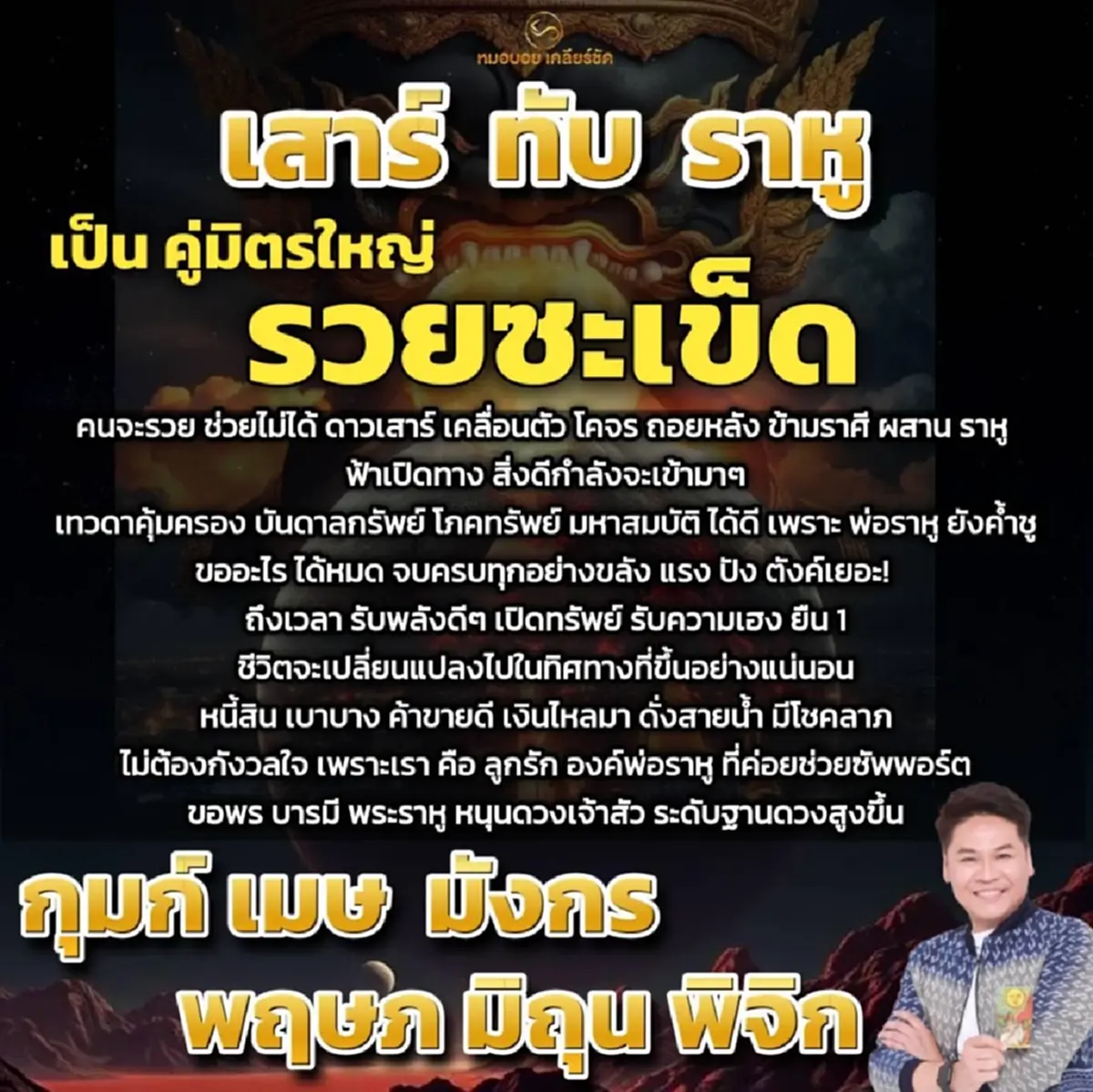 โหรดัง ไม่พูดเยอะ ลั่นตรง ๆ ชัด ๆ 6ราศี เตรียมรวยซะให้เข็ด 