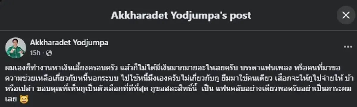ก้อง ห้วยไร่ ลั่นตรง ถึงแฟนเพลง ที่มายืมเงินไปใช้หนี้นอกระบบ 