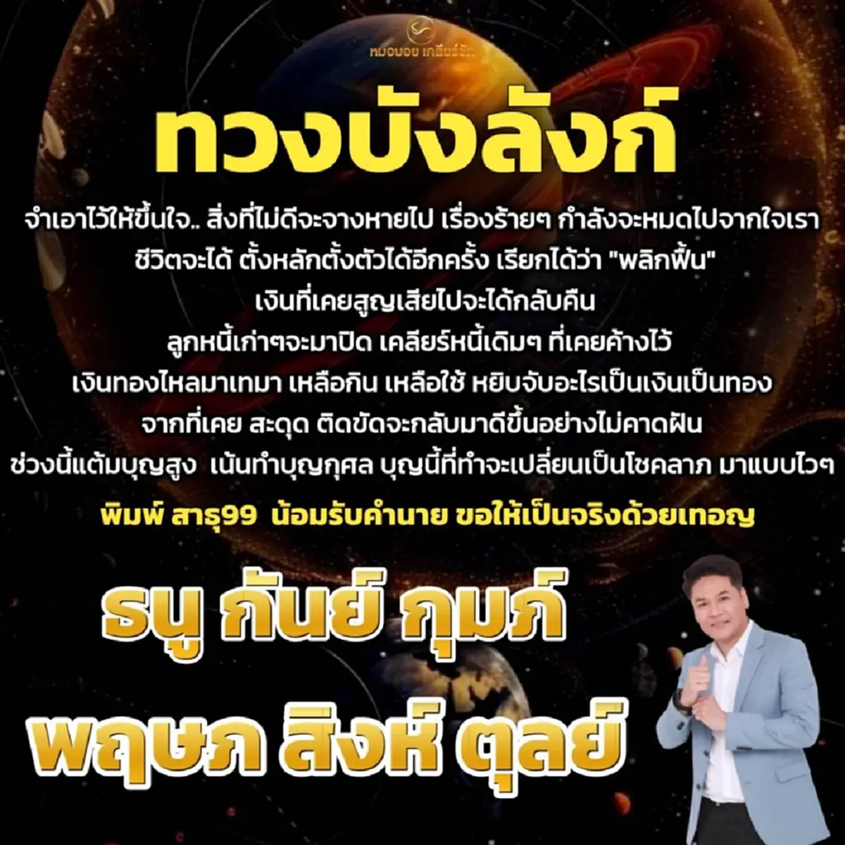 เปิดดวงโคตรปัง 6ราศี ชีวิตพลิกฟื้นขั้นสุด เงินทองไหลเข้าฉ่ำ