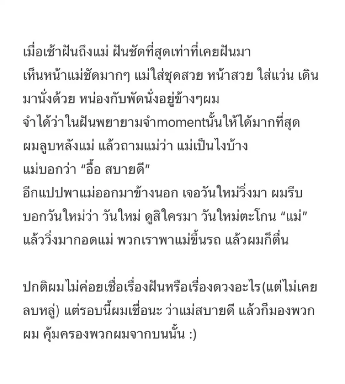 บอย ปกรณ์ เล่าความฝันถึง แม่งามทิพย์ บอกชัดที่สุดเท่าที่เคยฝันมา