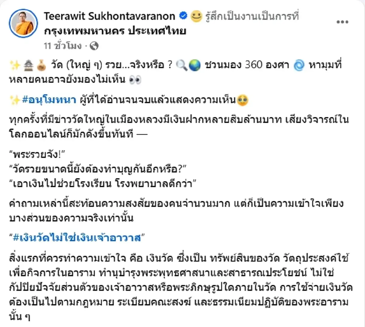 เจ้าคุณธีรวิทย์ ชวนมองอีกมุม วัดใหญ่ในเมืองหลวง มีภาระอะไรบ้าง