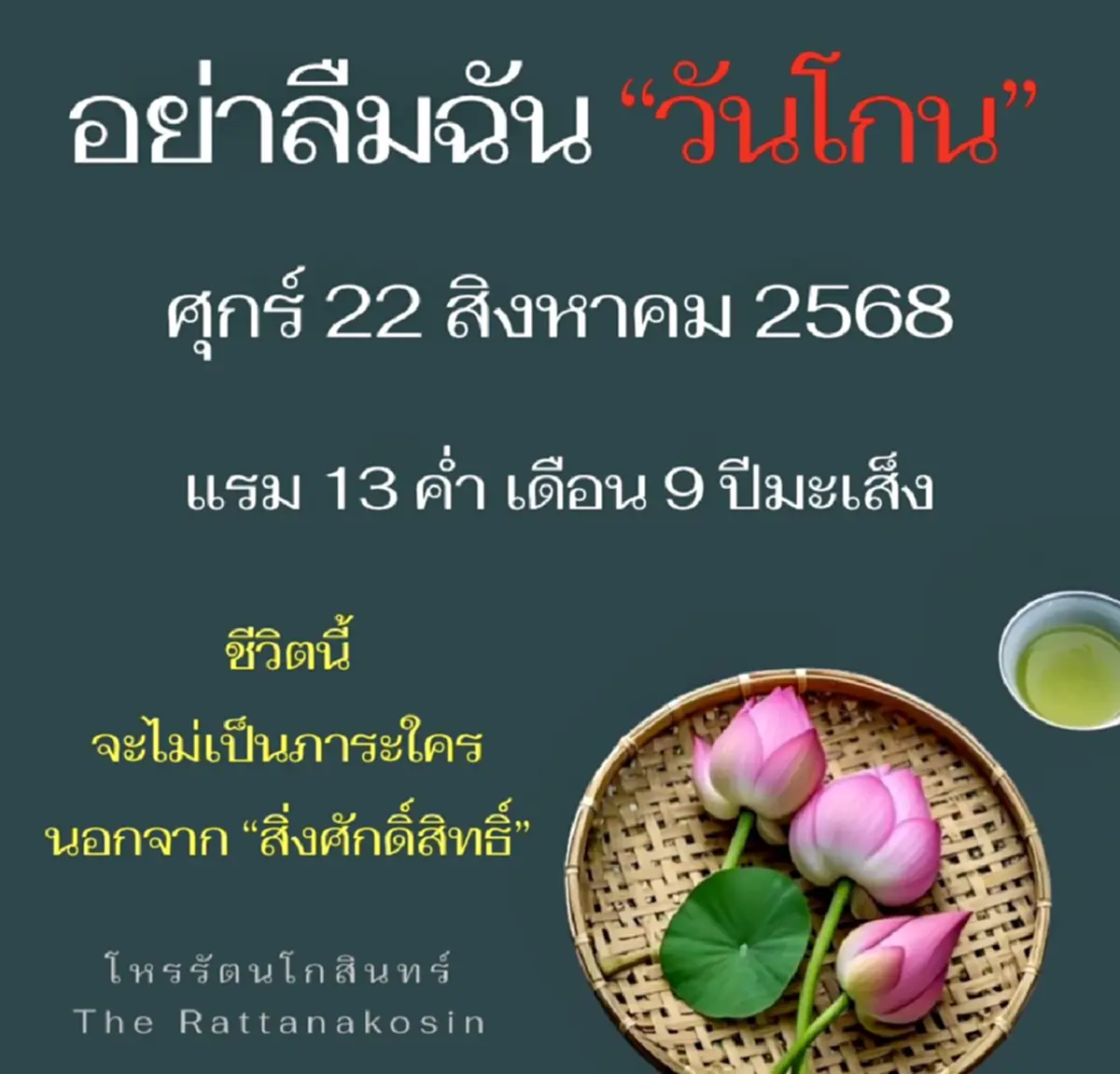 2 สีเสื้อ ควรเลี่ยง วันแรก เดือนผีโหด เคราะห์ร้าย เจ็บป่วยล้มตาย