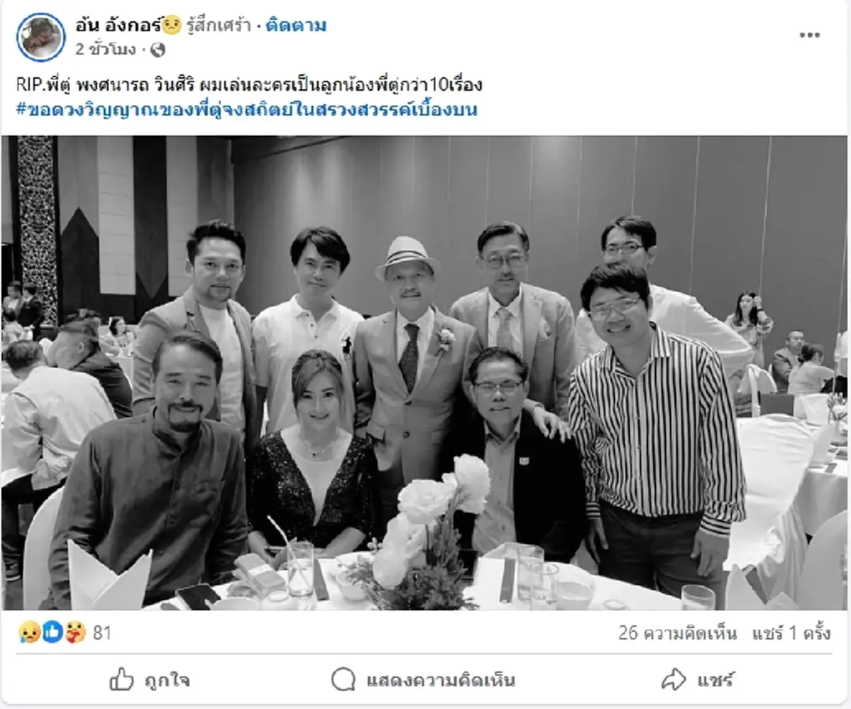 อาลัย \"ดาวร้ายชื่อดัง\" เสียชีวิต เพื่อนเศร้าไม่ต้องเจ็บปวดแล้ว