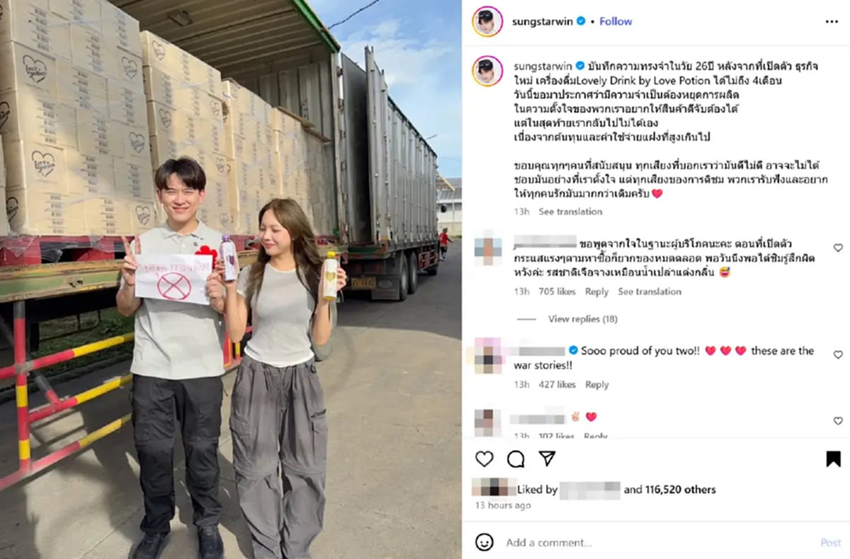 LOVEPOTION แบรนด์ดัง ซ้อการ์ด ประกาศหยุดผลิตน้ำ Lovely drink 