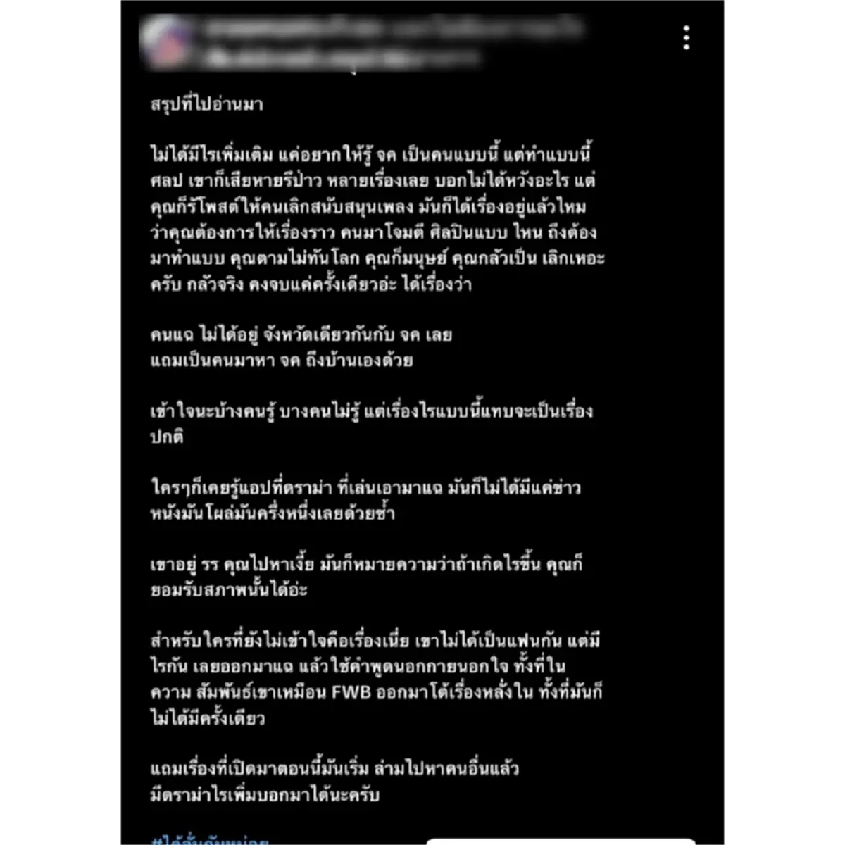 แร็ปเปอร์ดัง งัดหลักฐานโต้เดือด สาวแฉคบซ้อน-ไม่ป้องกัน