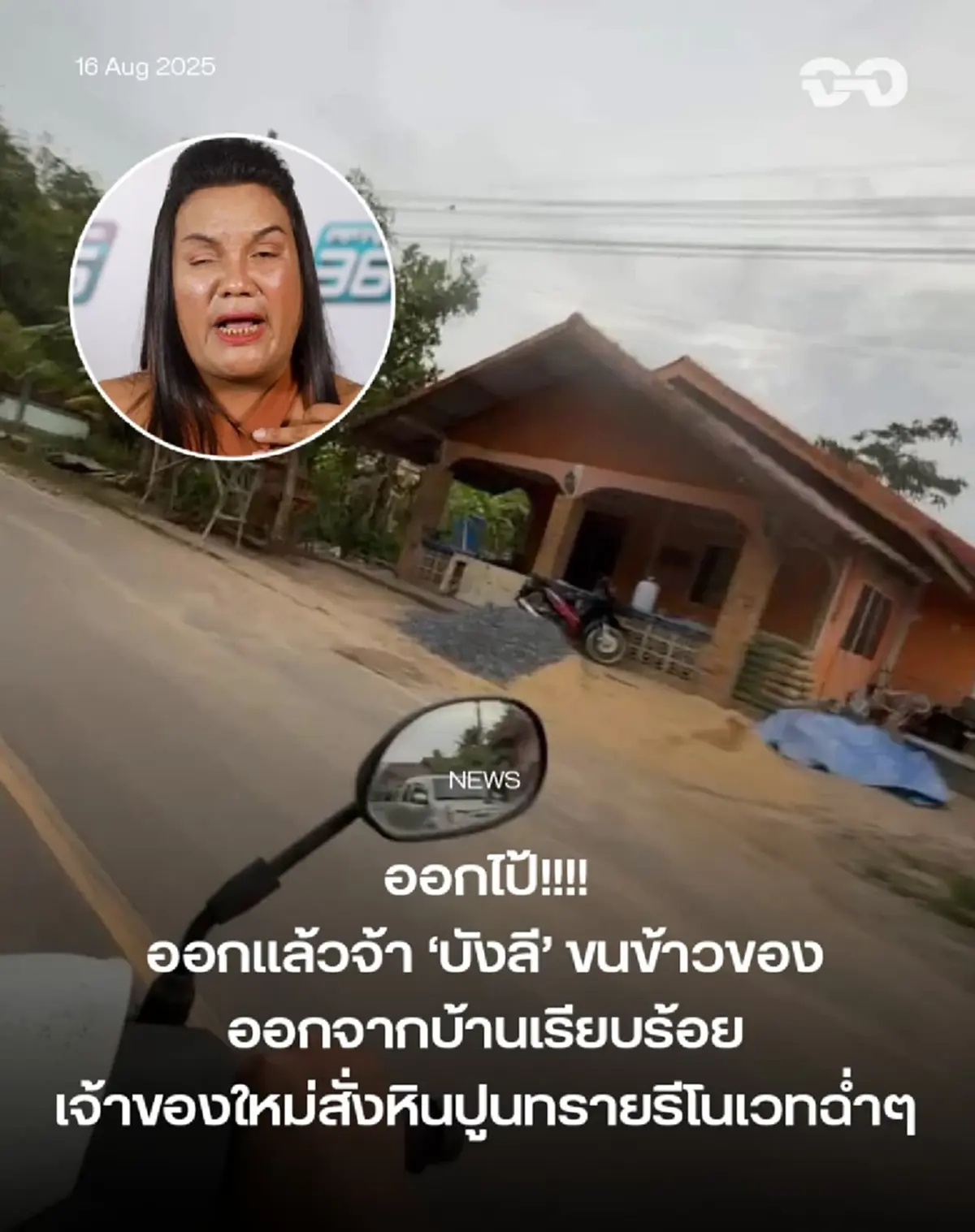 เพจดังเผยชีวิตล่าสุด แม่หญิงลี จากที่เคยโด่งดัง กลายเป็นคนไร้บ้าน