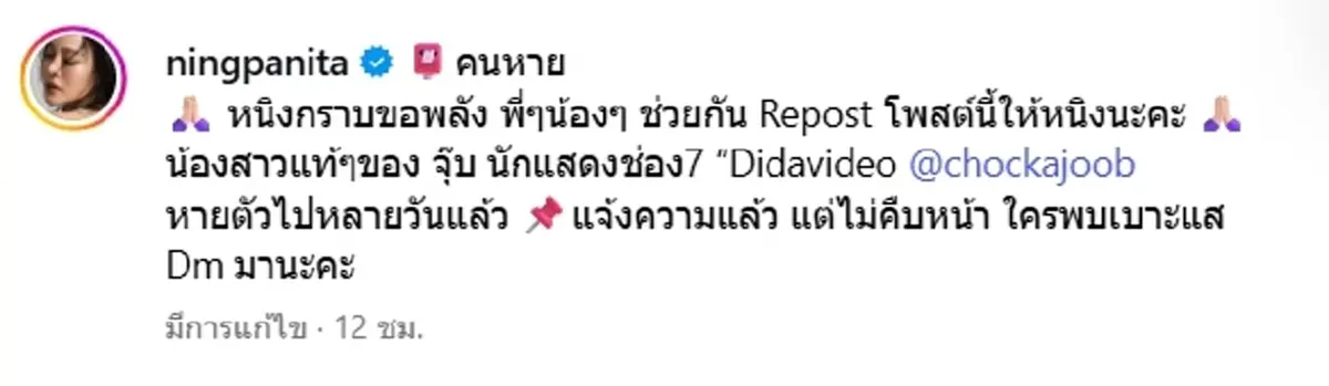 นักแสดงดังช่อง7 ประกาศตามหาน้องสาว ติดต่อไม่ได้ หายตัวไปหลายวัน