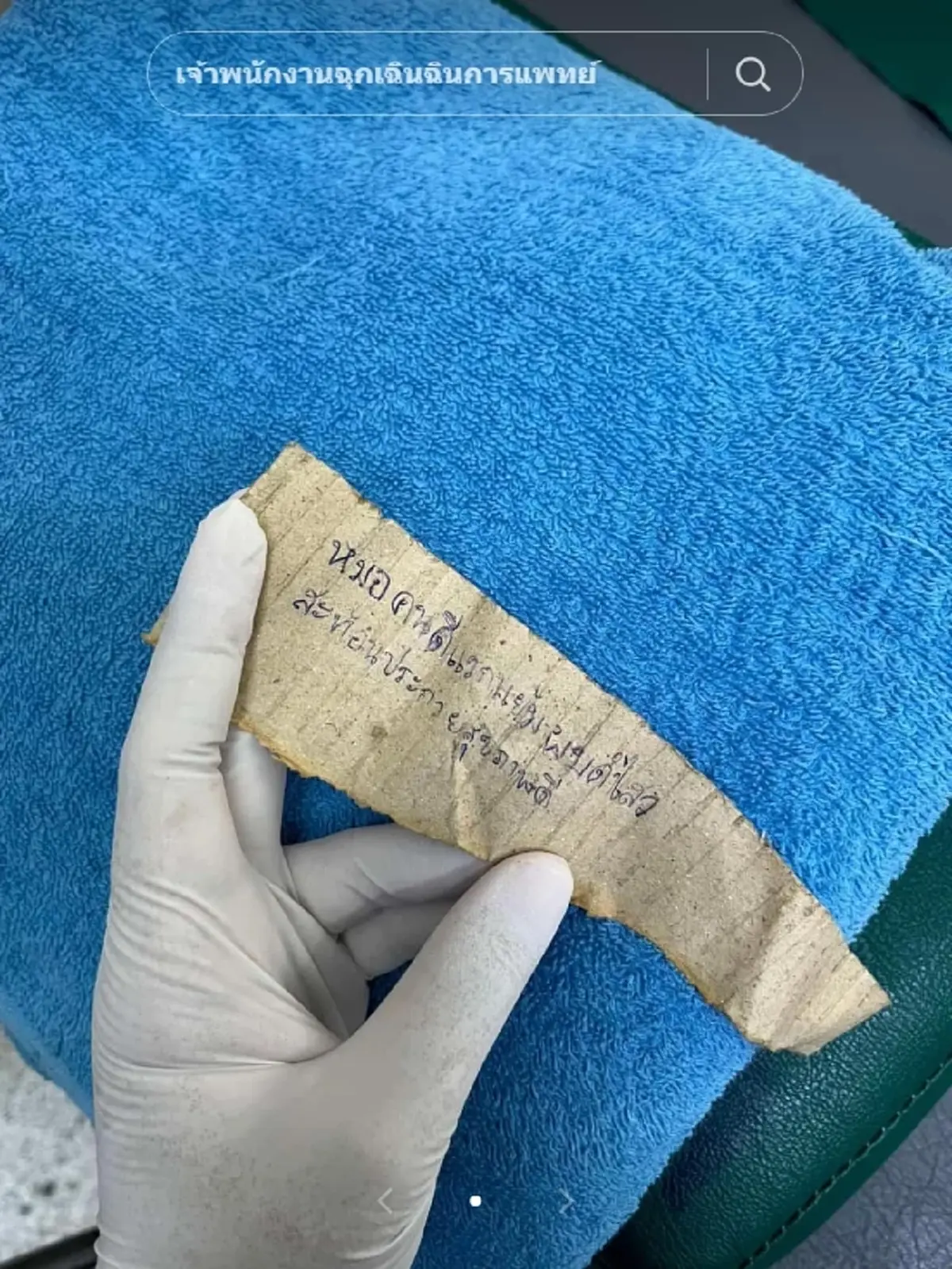 สาวทำแผลให้คนไข้ ได้จดหมายส่งมาจีบ พีคประโยคสุดท้าย ได้แผลเพิ่มแน่