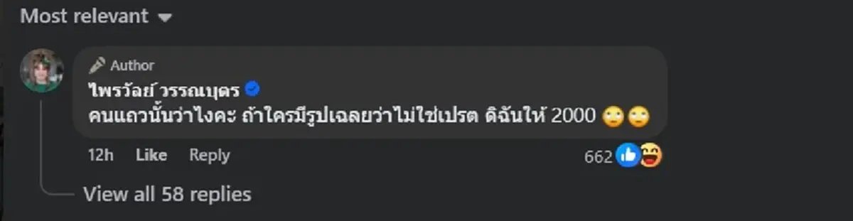 แพรรี่ ลั่น พร้อมจ่าย 1 แสน มีข้อแม้แค่ข้อเดียว ใครทำได้มาเอาไป 