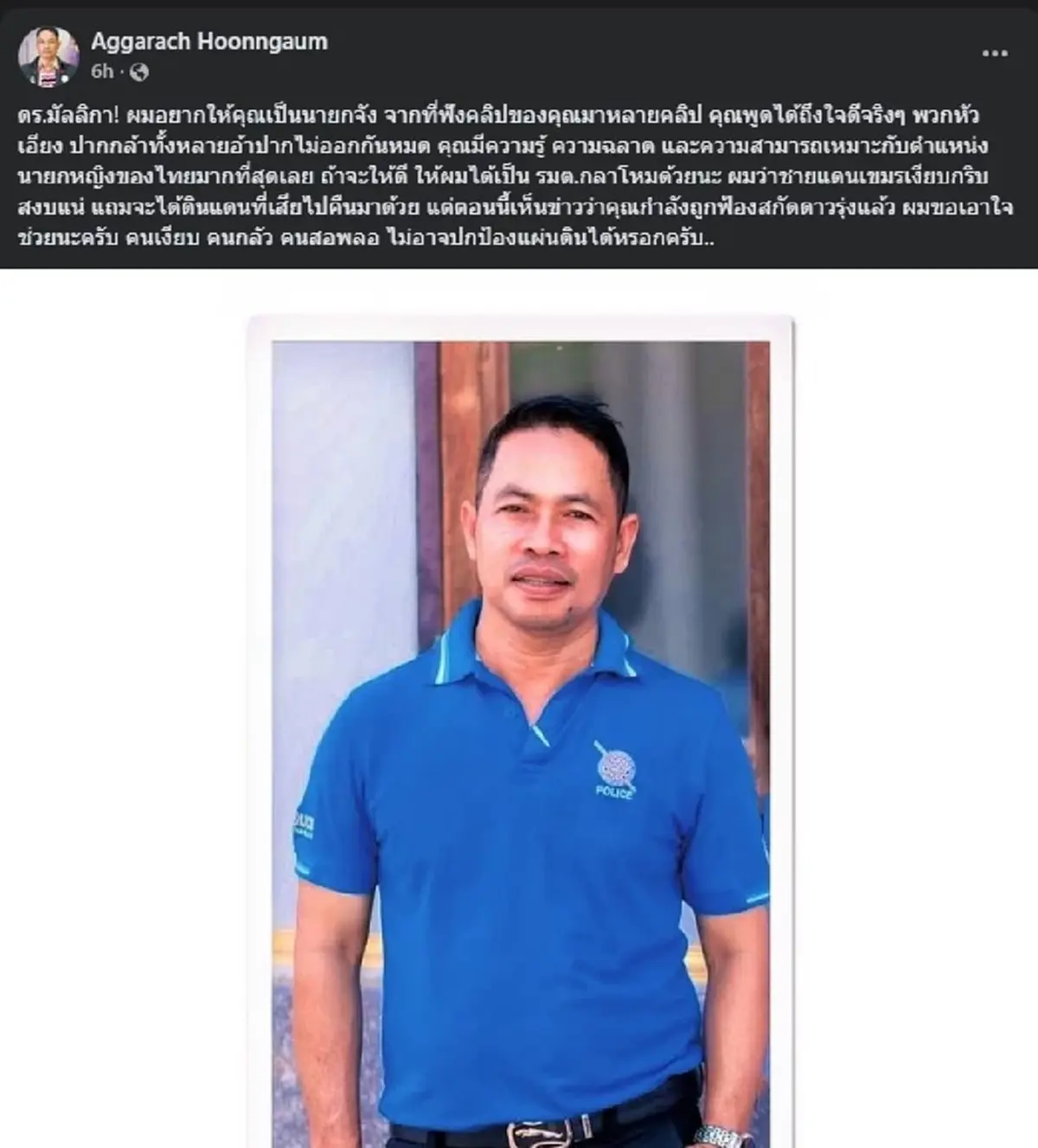 สารวัตรเอก ลั่นตรง ๆ ถึง มัลลิกา อ่านจบ ไลก์ยับ เมนต์สนั่น