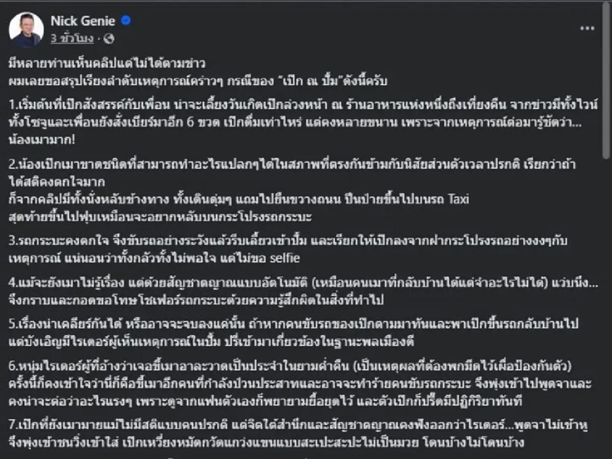 อดีตบิ๊กค่ายชื่อดัง โพสต์เรื่อง "เป๊ก ผลิตโชค" ก่อนพูดถึงอนาคต