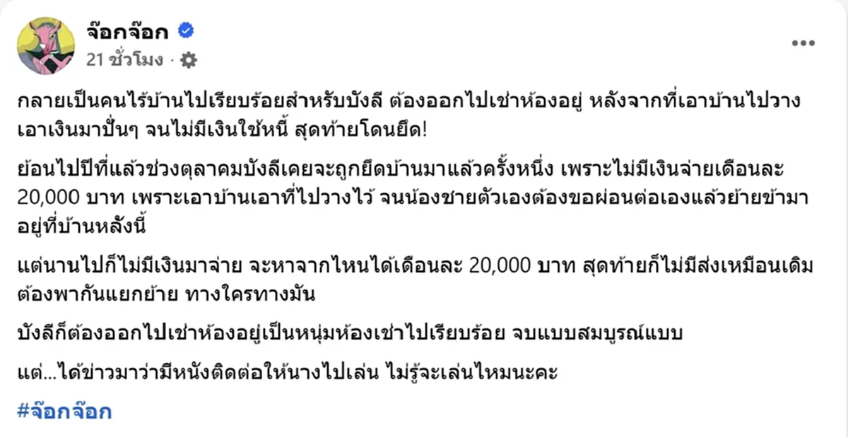 เพจดังเผยชีวิตล่าสุด แม่หญิงลี จากที่เคยโด่งดัง กลายเป็นคนไร้บ้าน